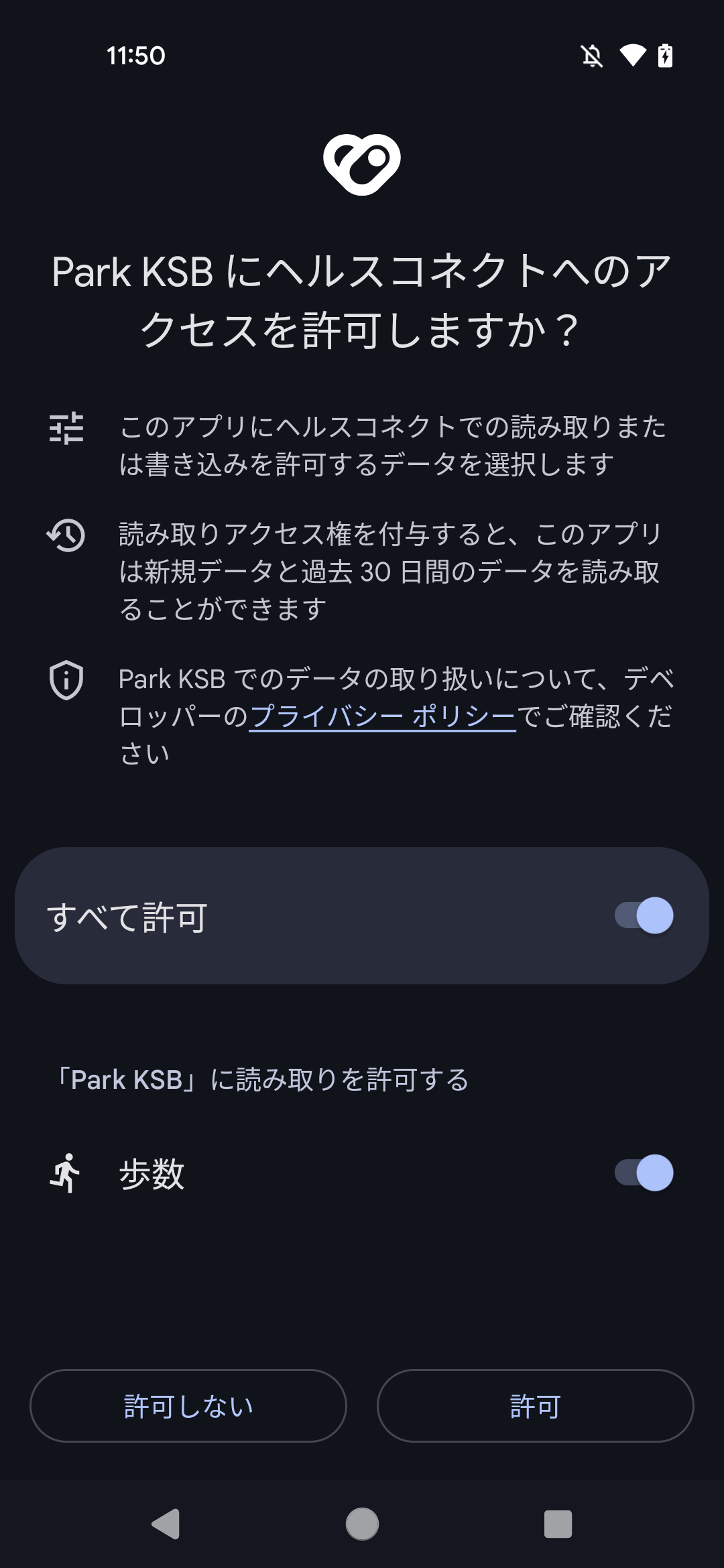 Health Connect権限