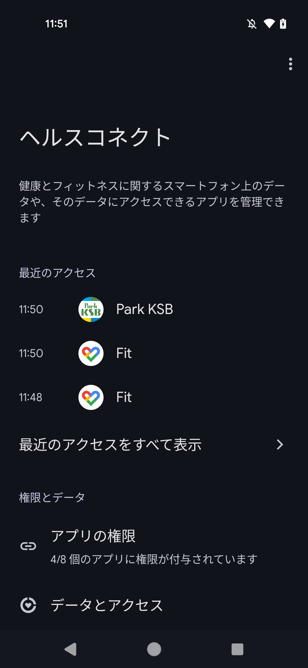 Health Connect確認