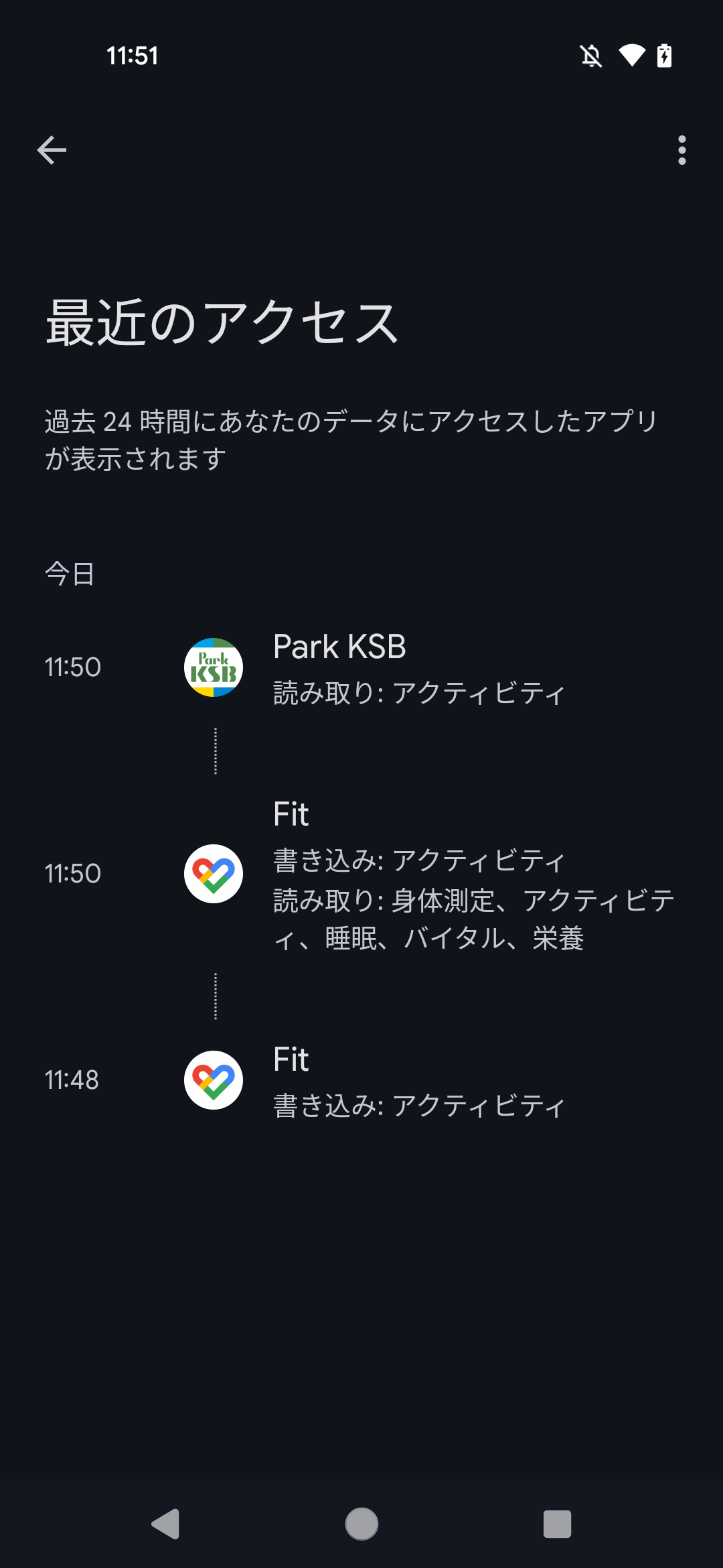 Health Connect確認