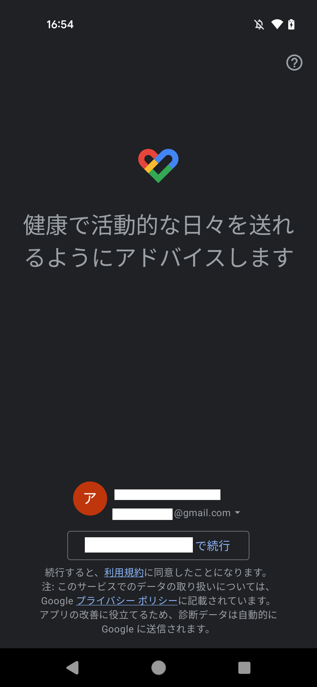 Google Fit画面