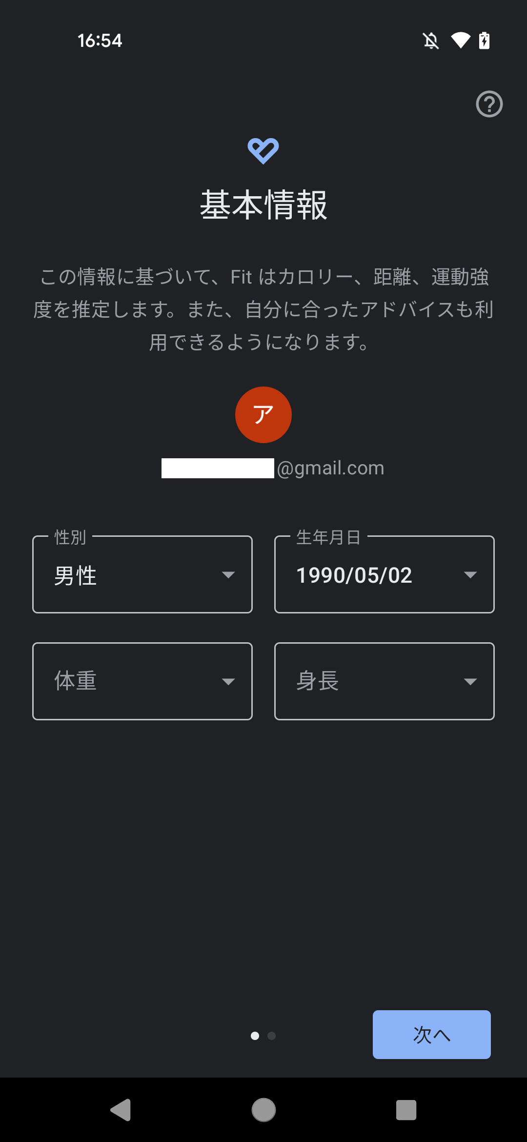 Google Fit画面