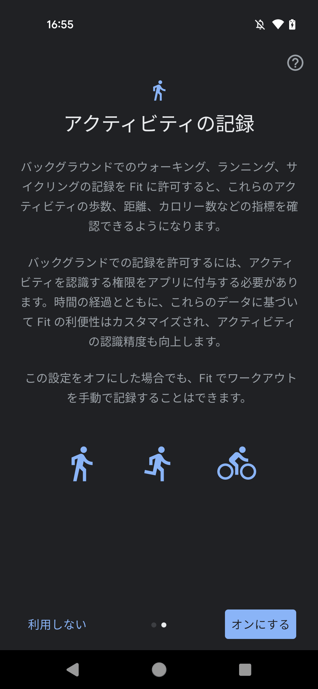 Google Fit画面