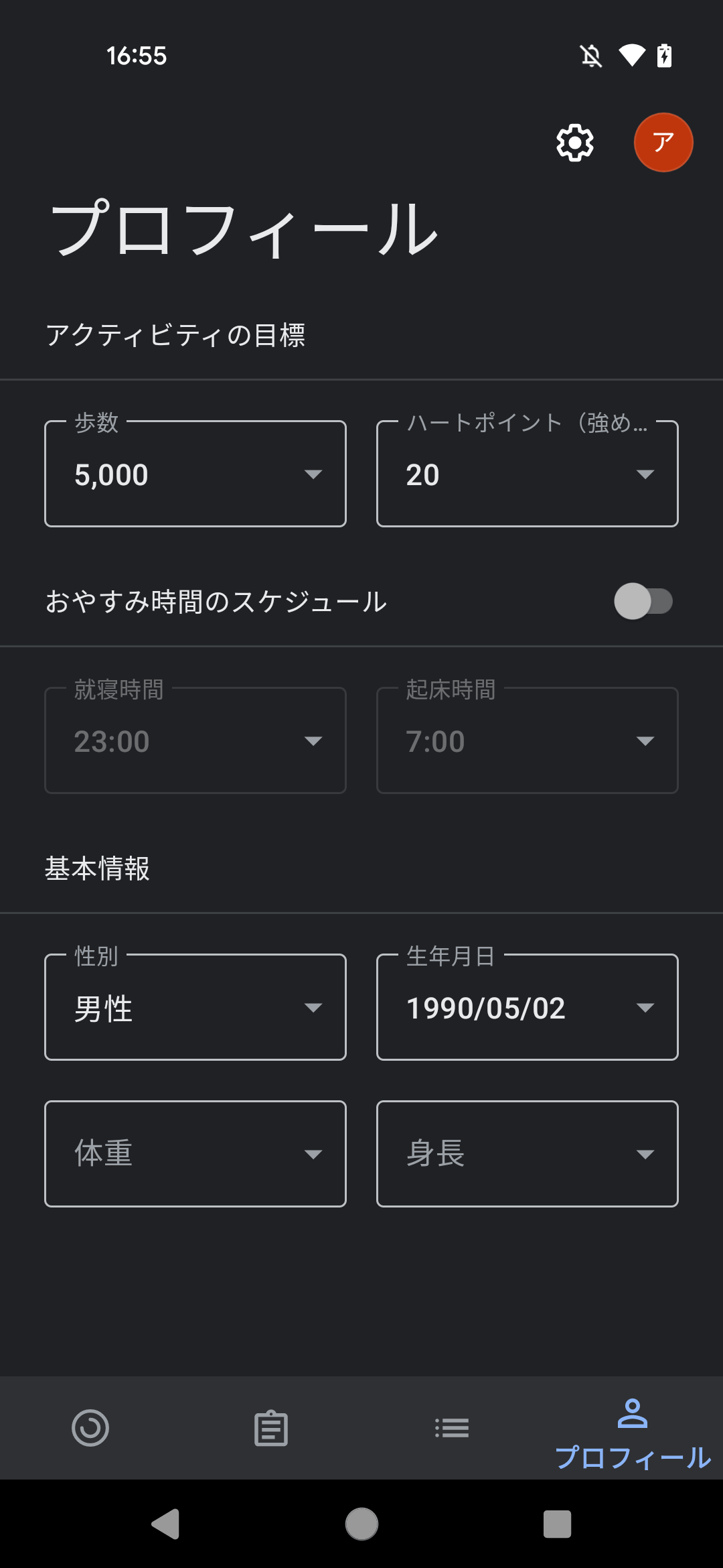 Google Fit連携