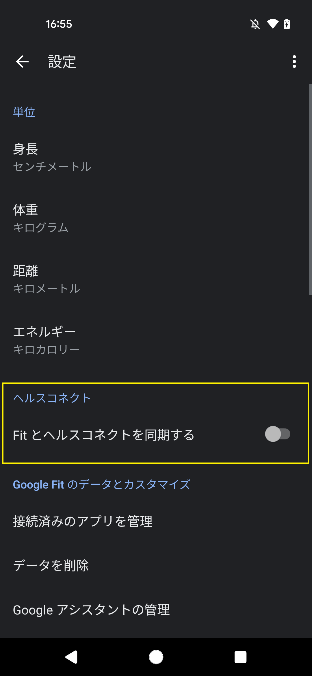 Google Fit連携