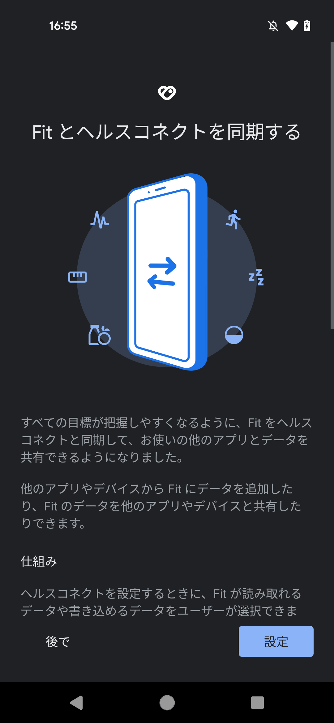 Google Fit連携