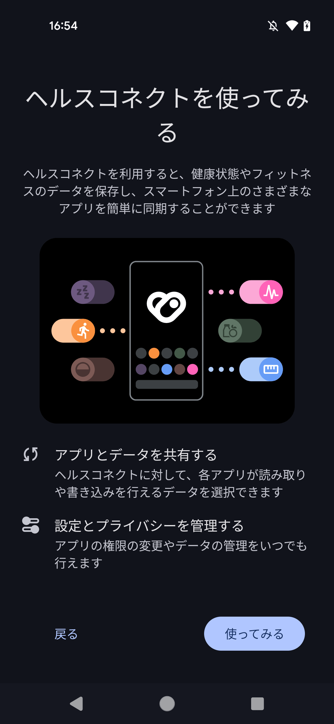 Health Connect画面
